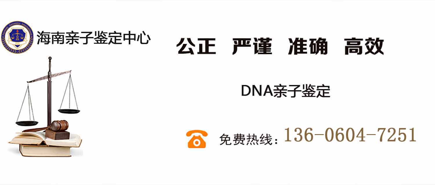 海南华海物证司法鉴定所banner