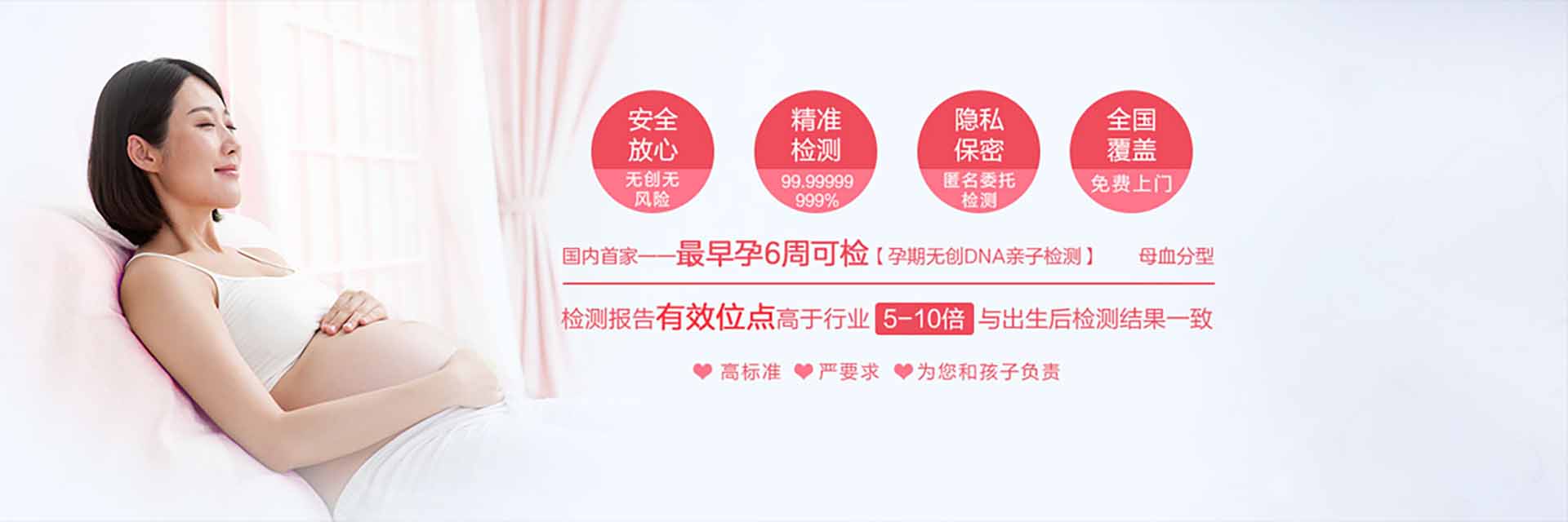 无创胎儿亲子鉴定banner